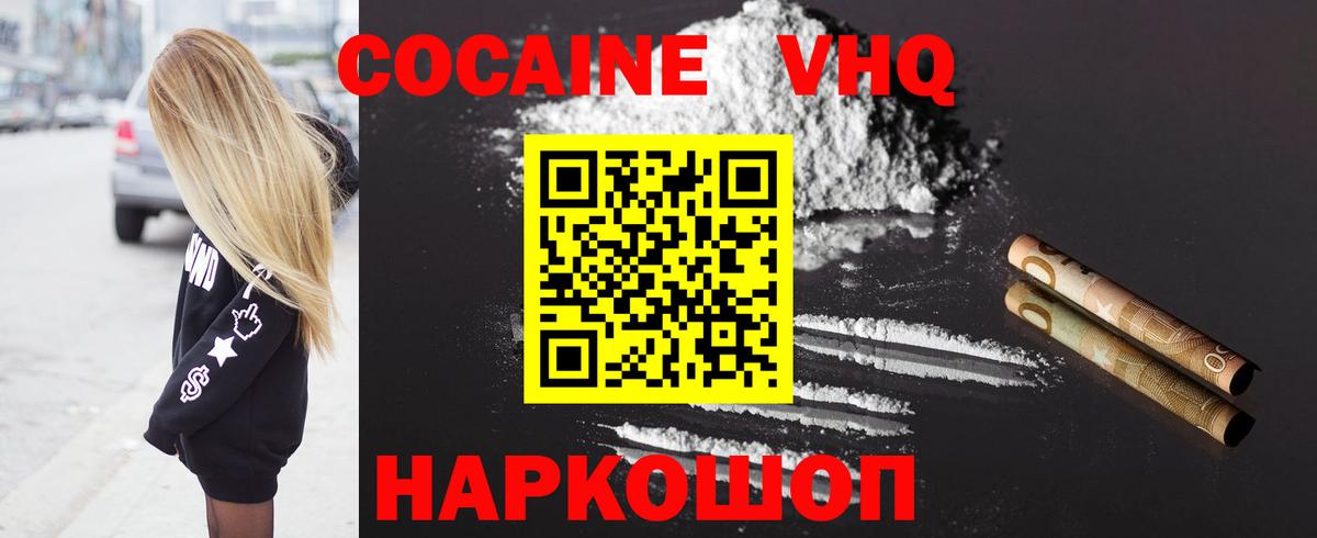КОКАИН VHQ  Вход с VPN  Ипатово  КОКАИН Перу 