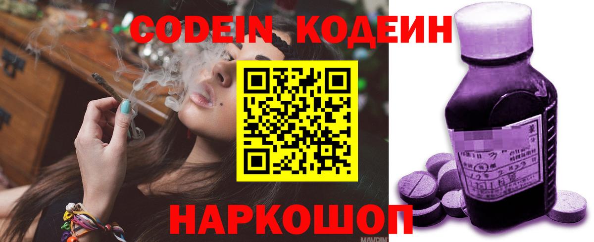 Кодеин напиток Lean (лин)  Кодеиновый сироп Lean Purple Drank  Вход с VPN  Ипатово 
