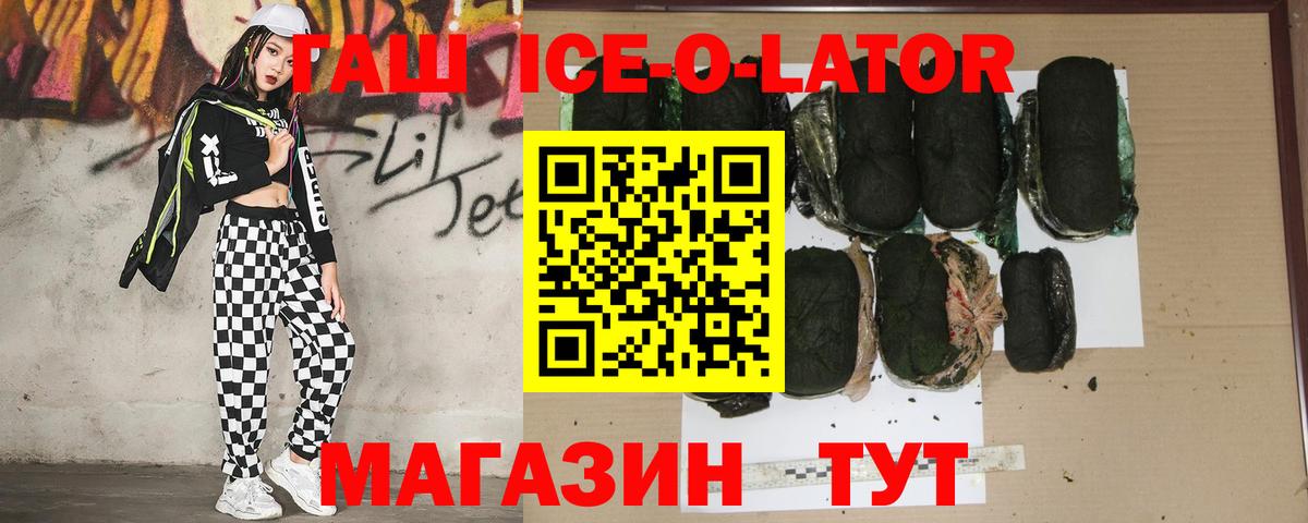 ГАШ ice o lator  ГАШ  Вход с VPN  Ипатово  Гашиш убойный 