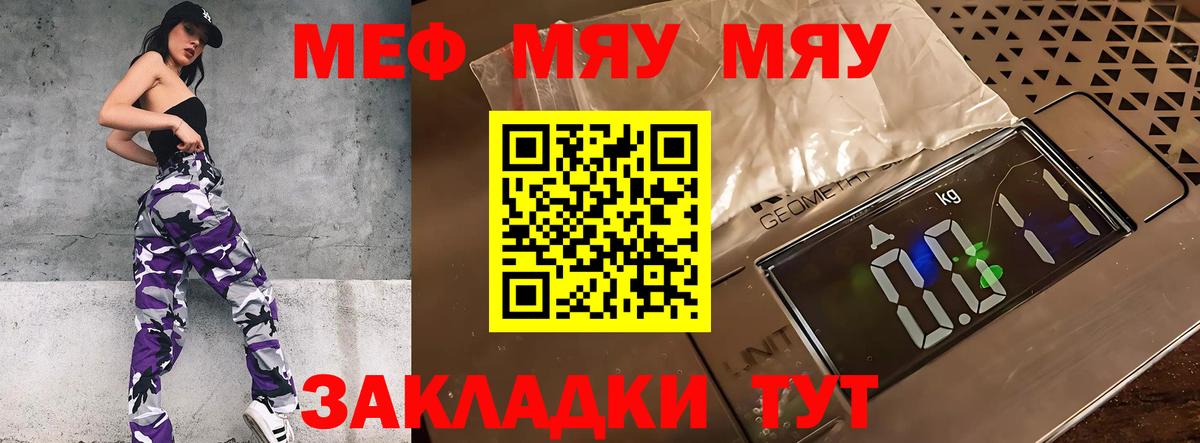 Меф мяу мяу кристаллы Ипатово