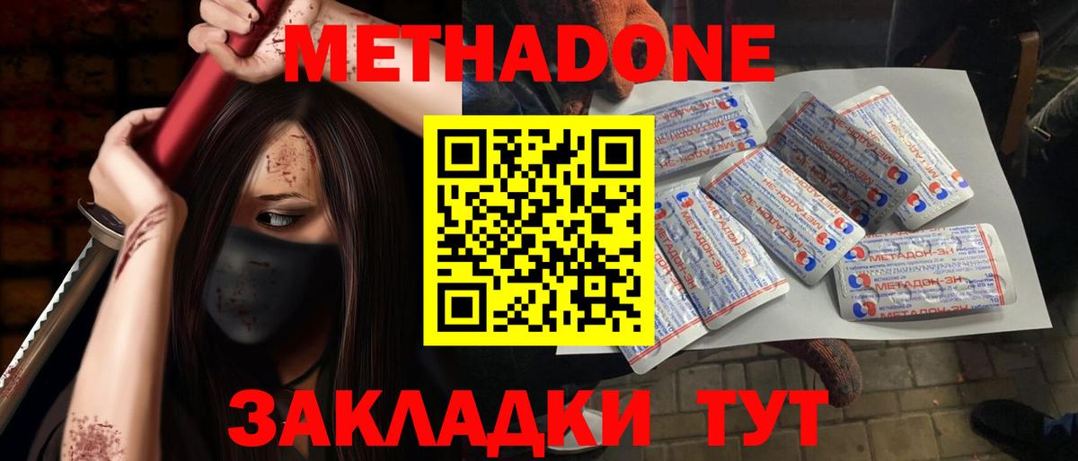 Метадон VHQ Ипатово